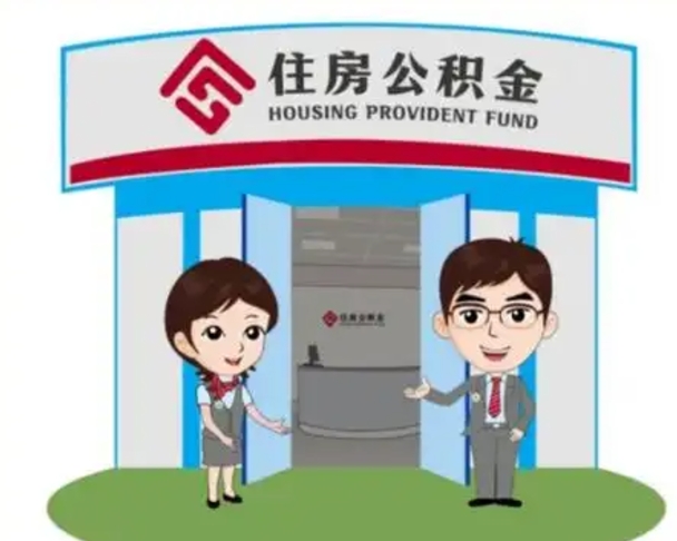 钦州公积金怎么退出来在哪里退（怎样退公积金）